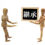 事業承継