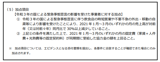 事業再構築補助金加点項目